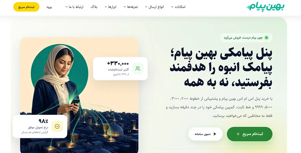 بهین پیام