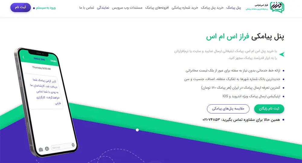 فراز اس ام اس