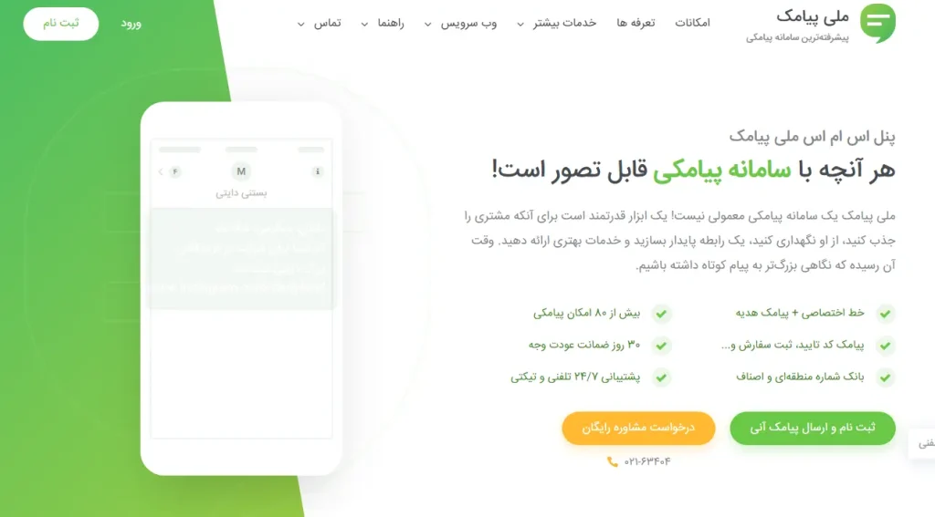 ملی پیامک