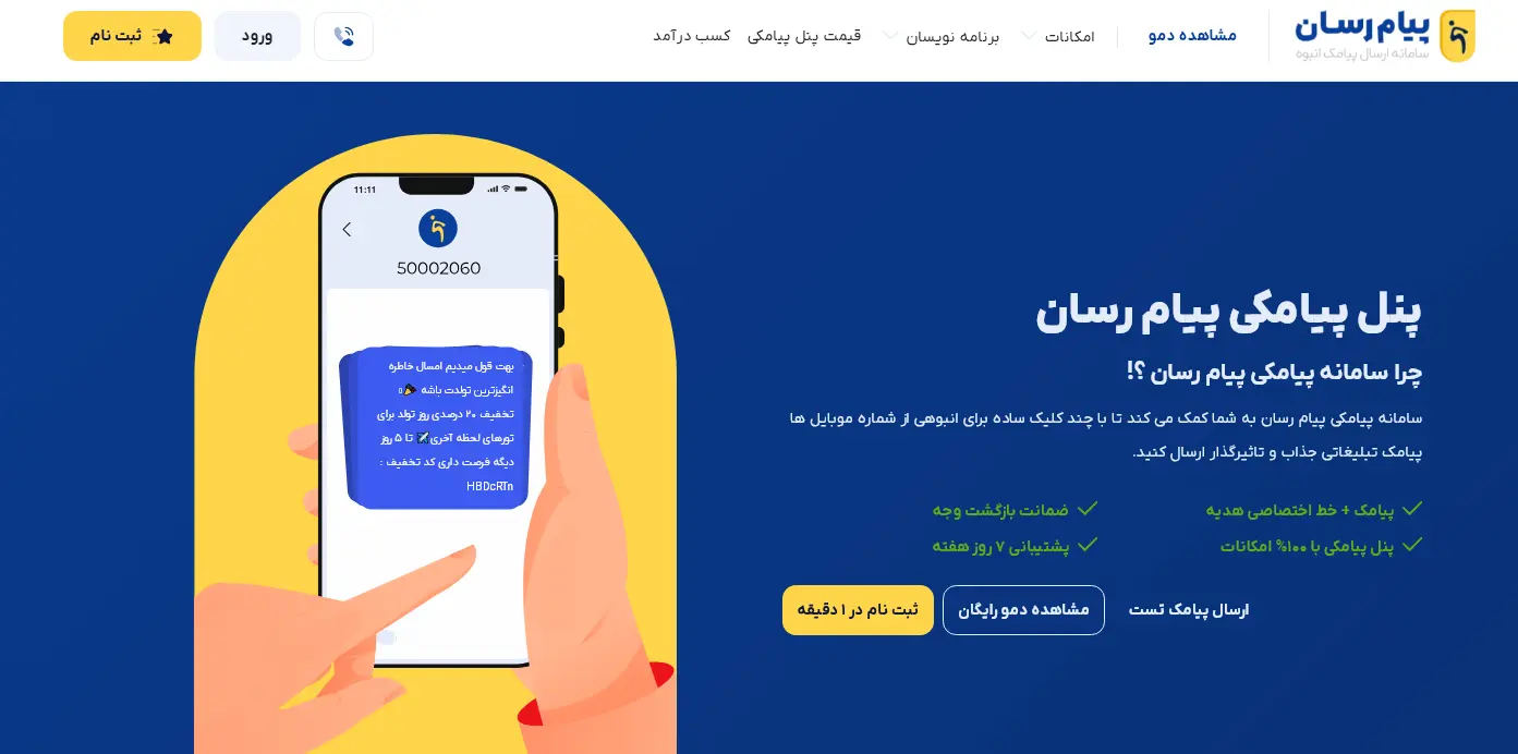 پیام رسان