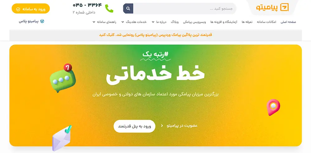 پیامیتو