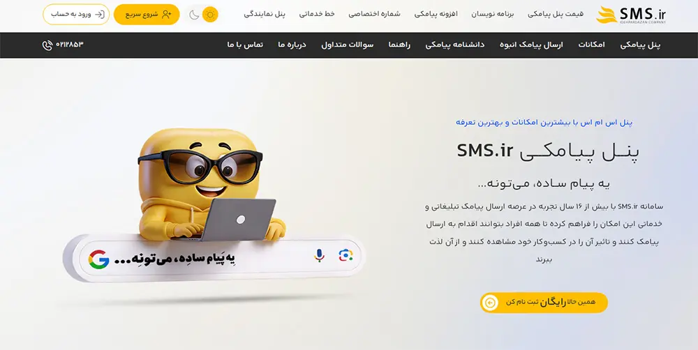 اس ام اس آی آر