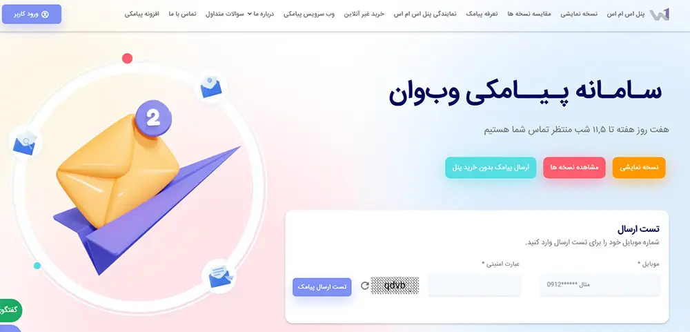 وب وان اس ام اس